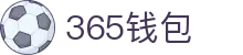 365钱包 - 安全便捷的数字钱包管理平台